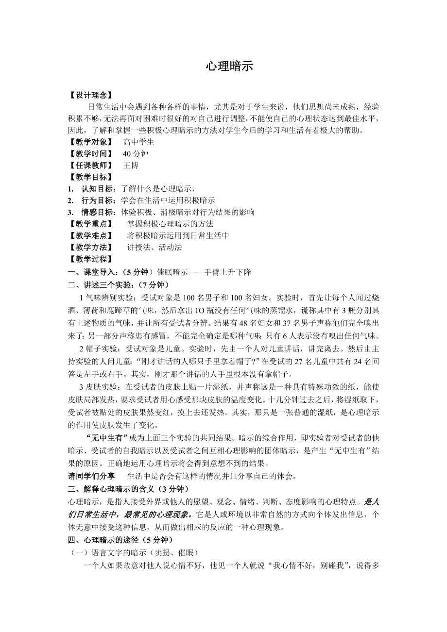 学会积极心理暗示.doc_第1页