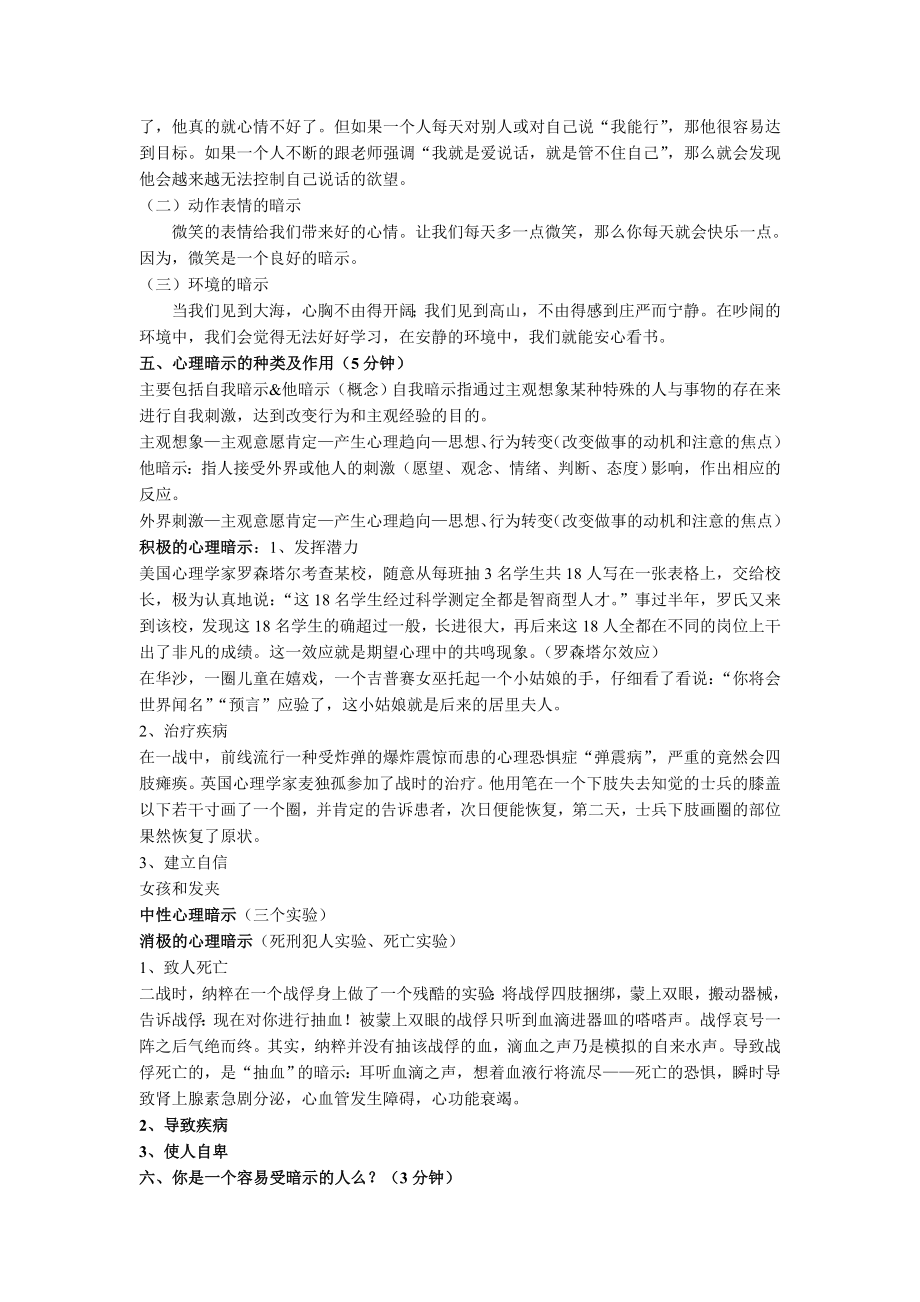 学会积极心理暗示.doc_第2页