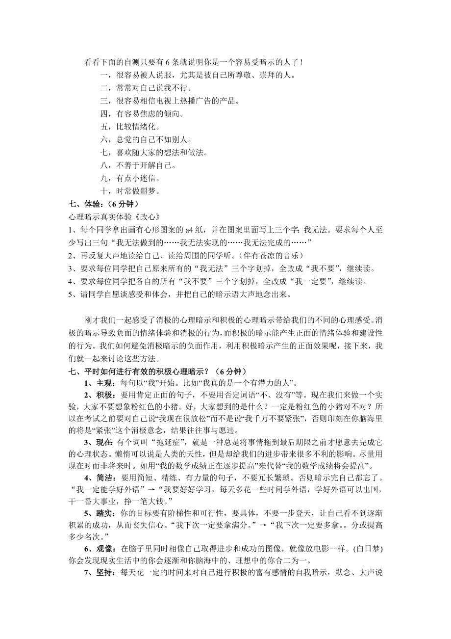 学会积极心理暗示.doc_第3页