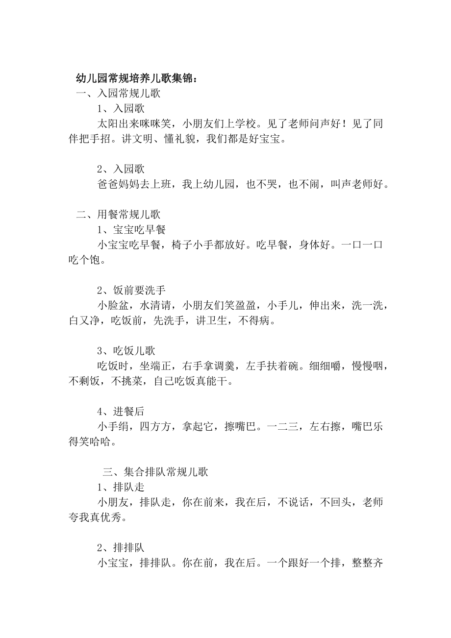 幼儿园常规习惯培养的儿歌.doc_第1页