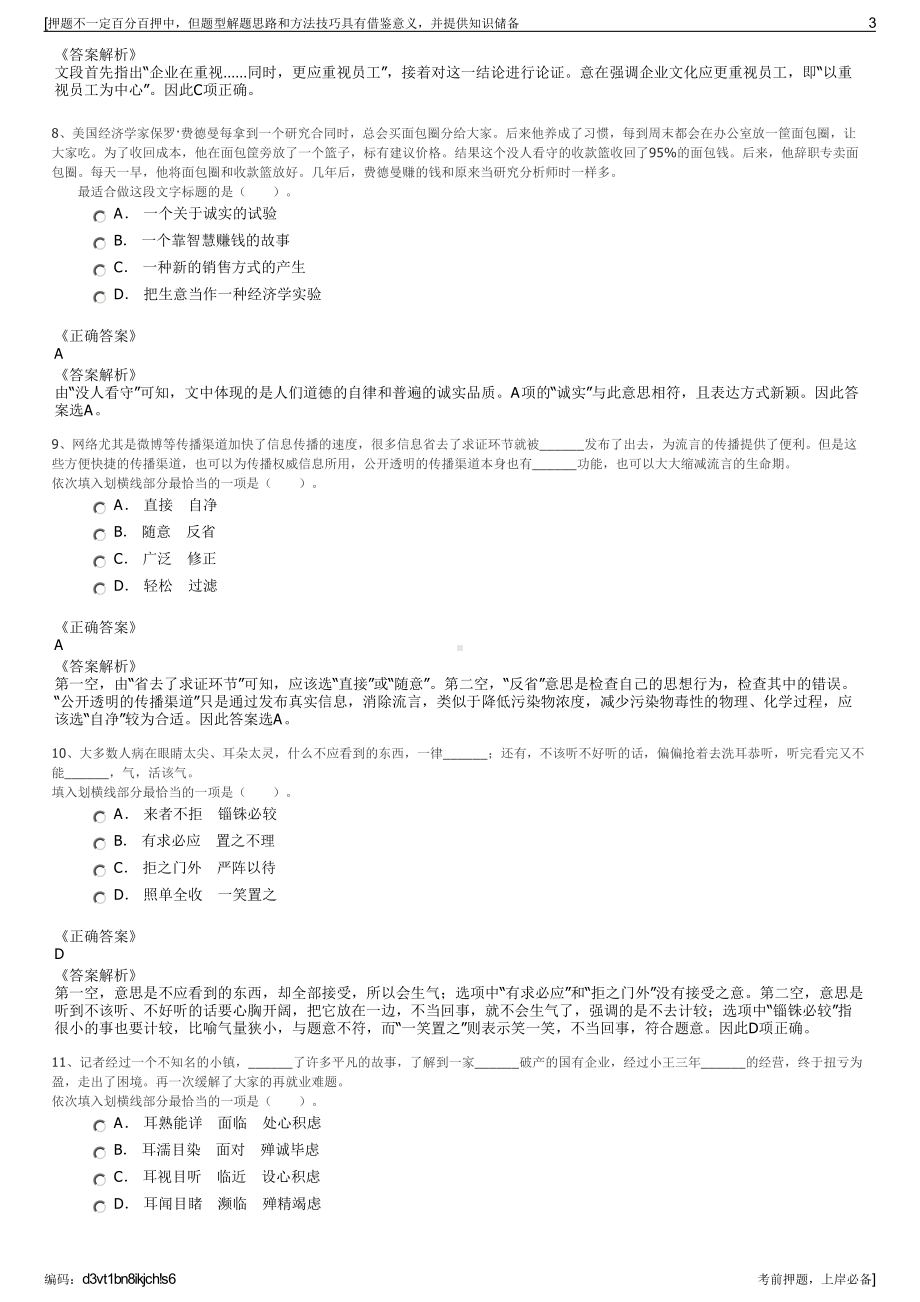 2023年中国石油黑龙江销售分公司招聘笔试冲刺题（带答案解析）.pdf_第3页