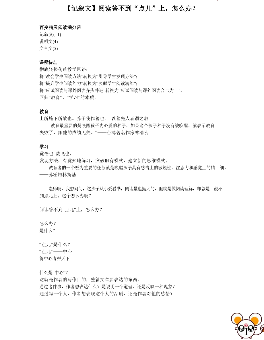 小学语文小升初专题培训1（记叙文）阅读答不到 点儿 上 怎么办？.docx_第1页