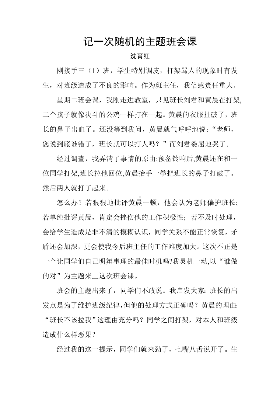 记一次随机的主题班会课.doc_第1页