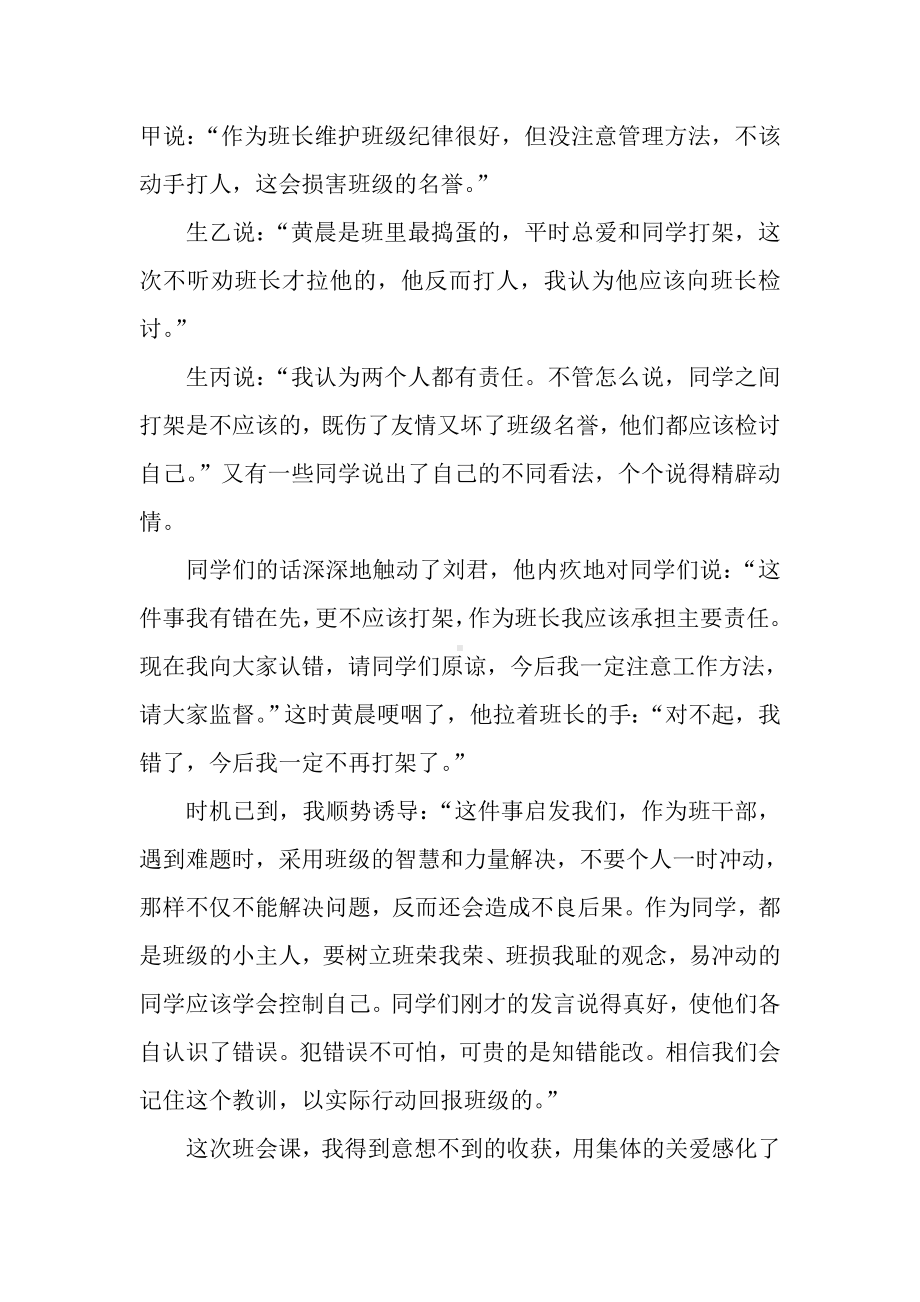 记一次随机的主题班会课.doc_第2页