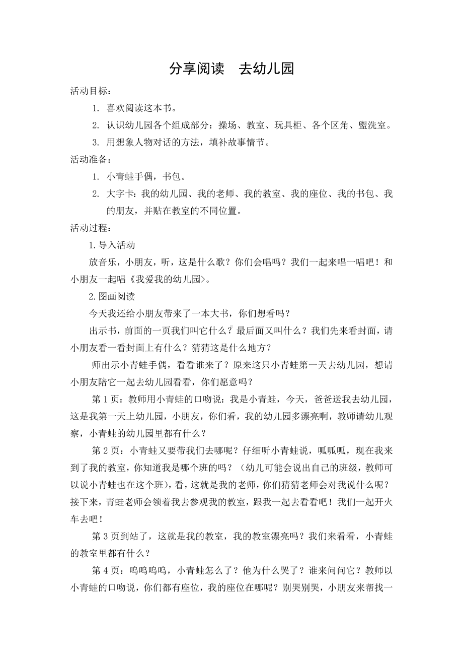 分享阅读去幼儿园.doc_第1页