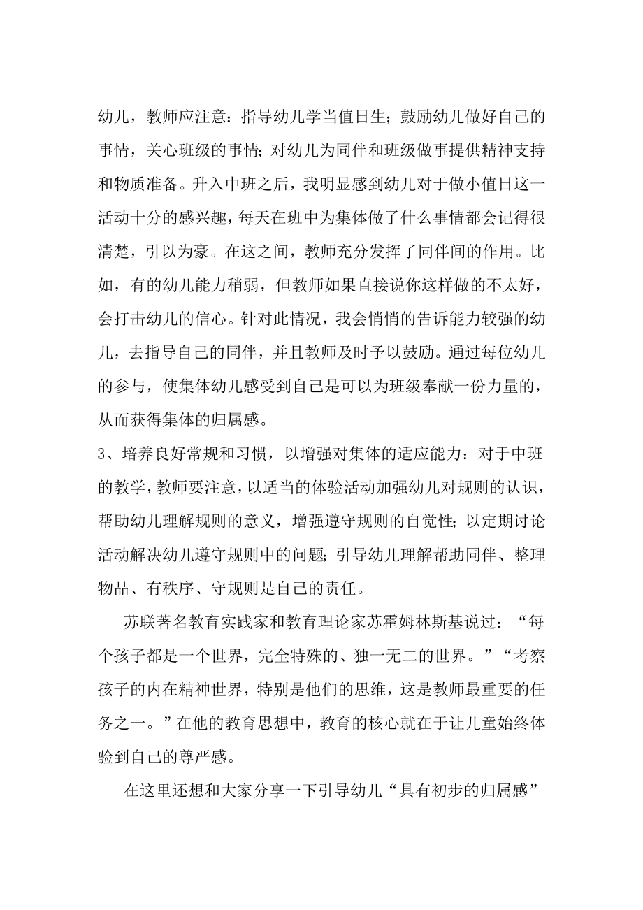 幼儿归属感学习感受刘长聚.docx_第2页