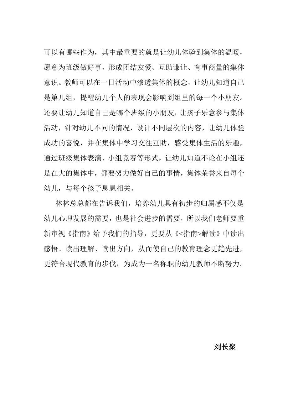 幼儿归属感学习感受刘长聚.docx_第3页