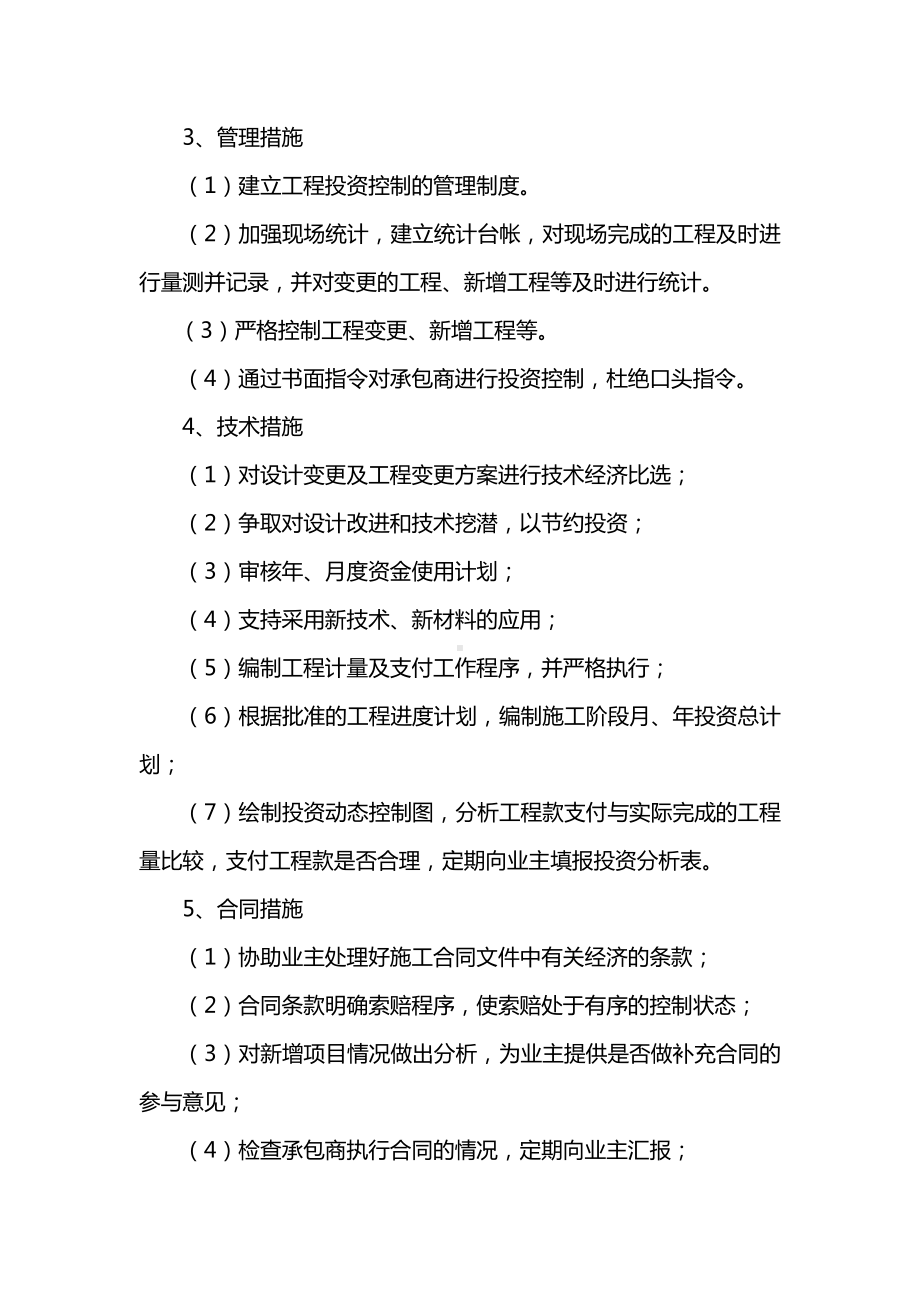 工程投资控制保证措施.docx_第2页