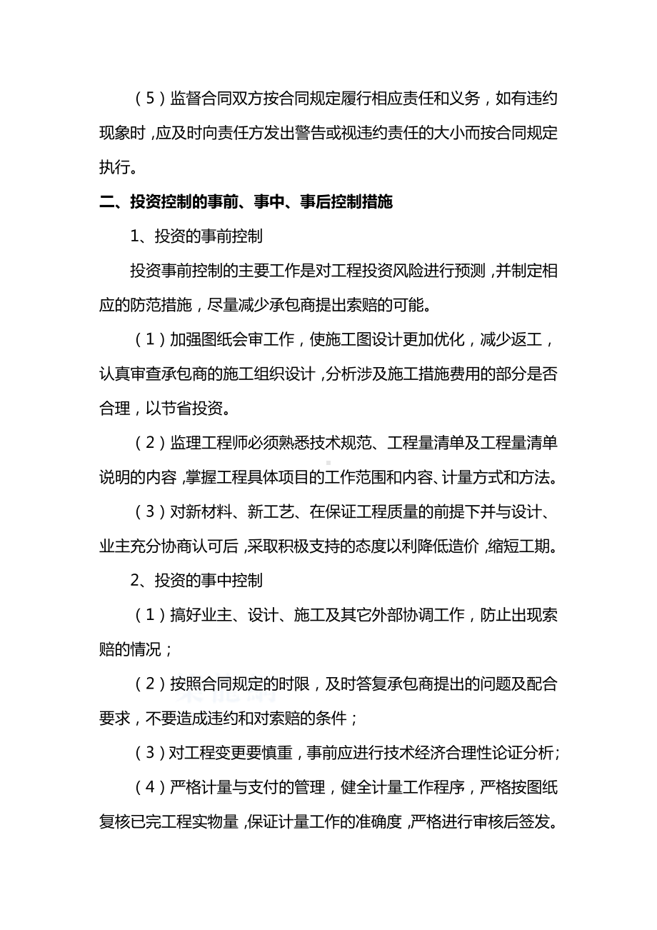 工程投资控制保证措施.docx_第3页