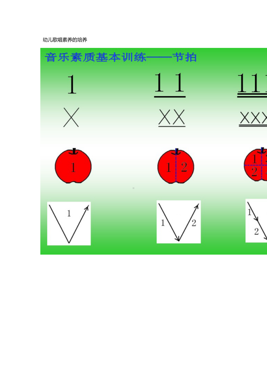 幼儿歌唱训练.doc_第1页