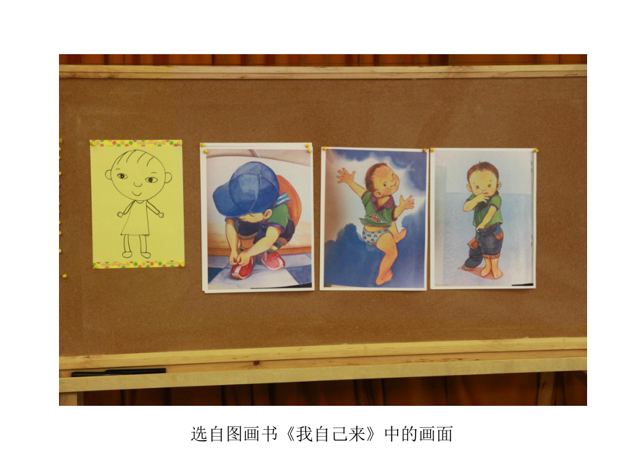 幼儿园中班美术PPT课件《我自己来》.ppt_第2页