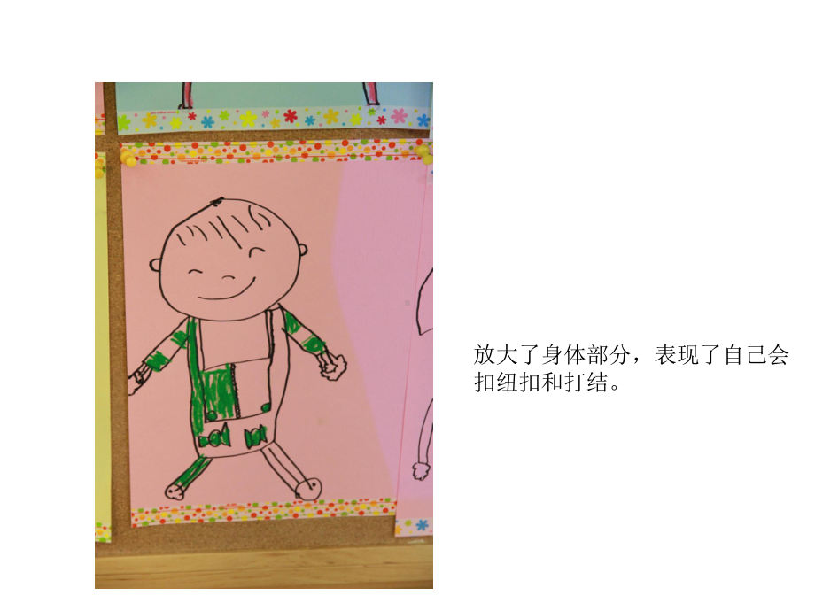 幼儿园中班美术PPT课件《我自己来》.ppt_第3页