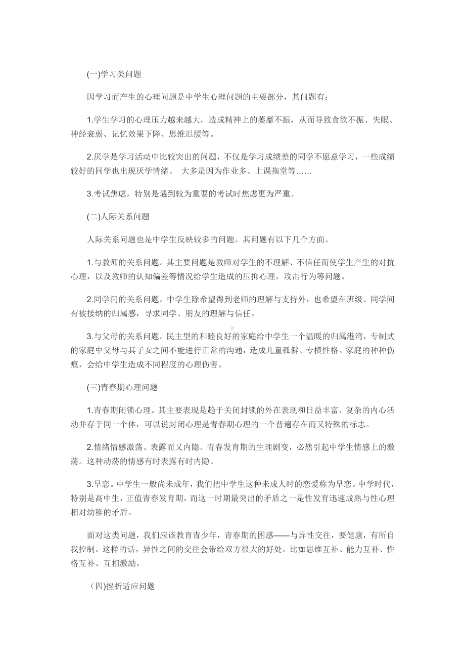 心理健康指南.doc_第1页