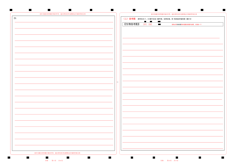 2023生物高考答题卡word版可以编辑（有选考题）.doc_第2页