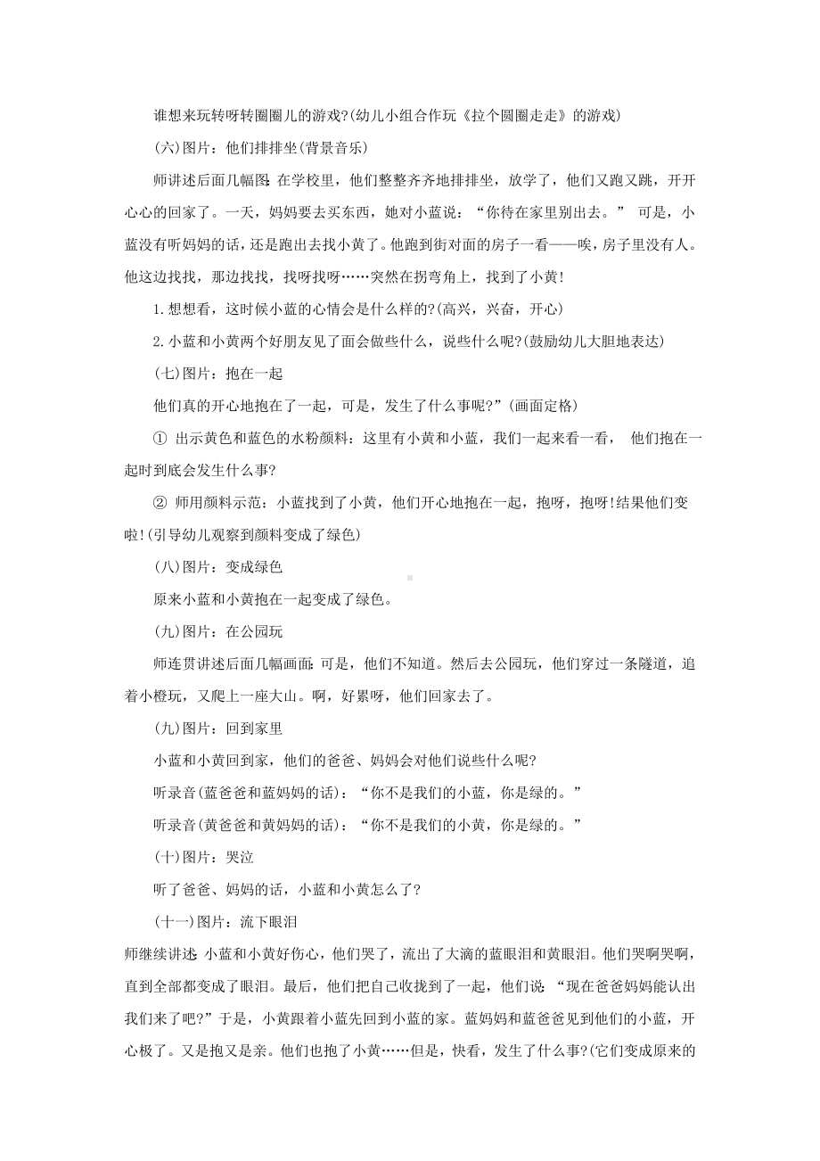 小班综合教案《小蓝和小黄》.doc_第2页