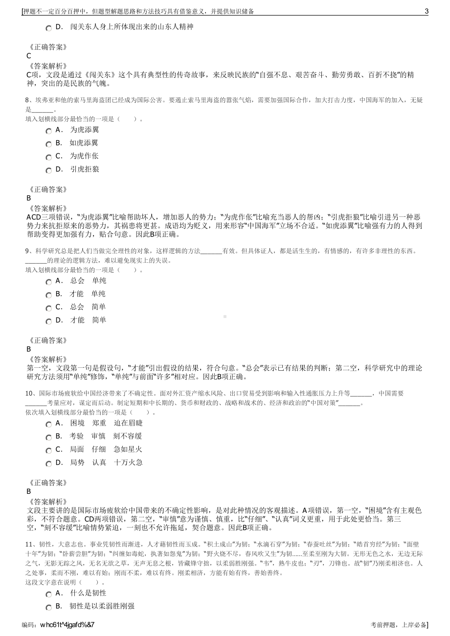 2023年江苏启东市衡麓市政工程公司招聘笔试冲刺题（带答案解析）.pdf_第3页