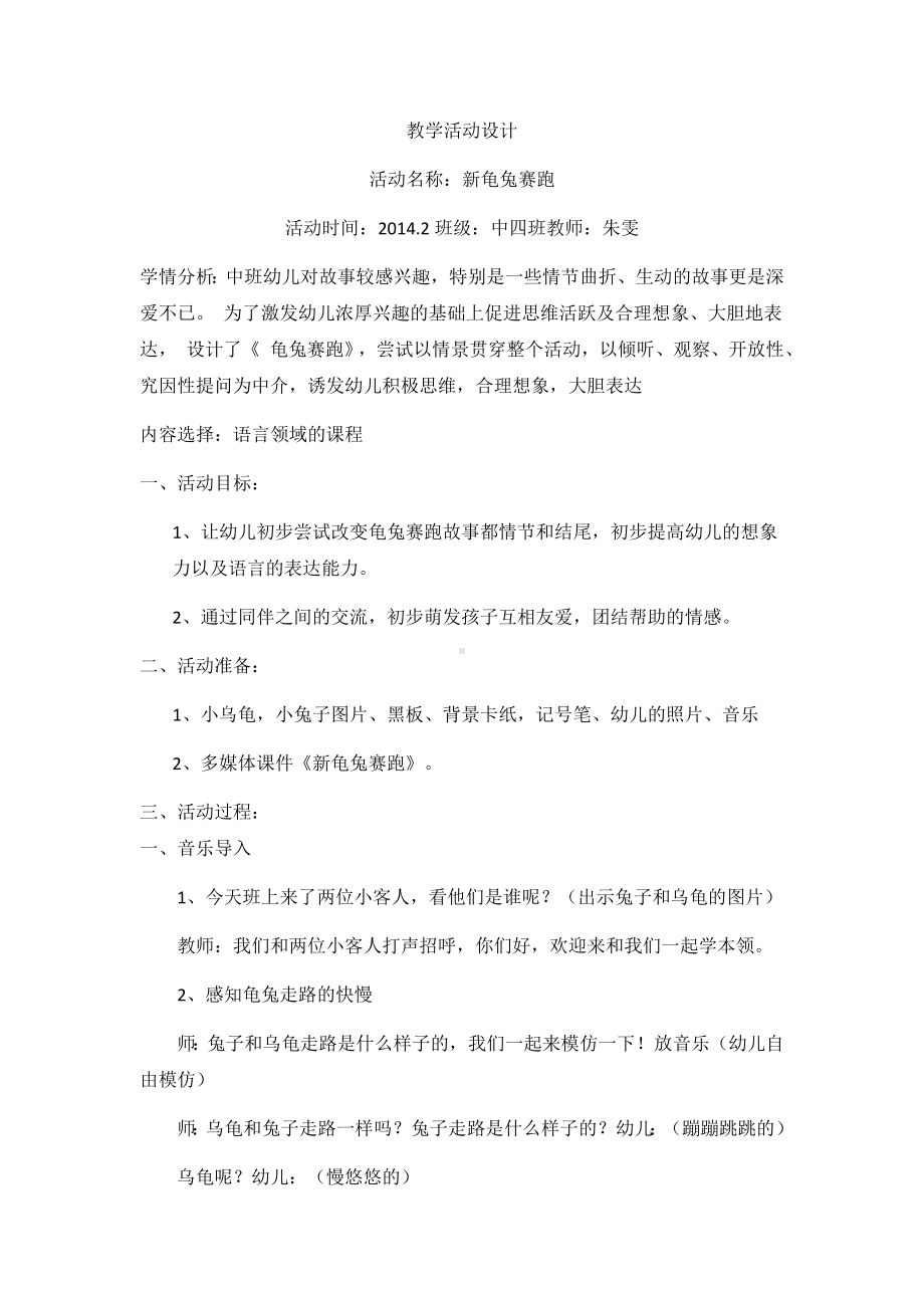 幼儿园教学活动设计表单 (2).docx_第1页