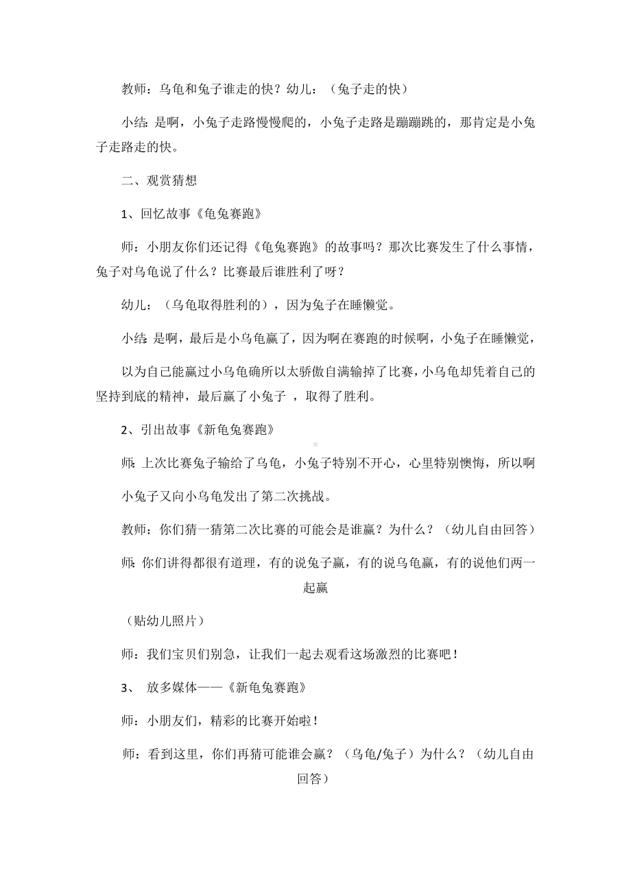 幼儿园教学活动设计表单 (2).docx_第2页