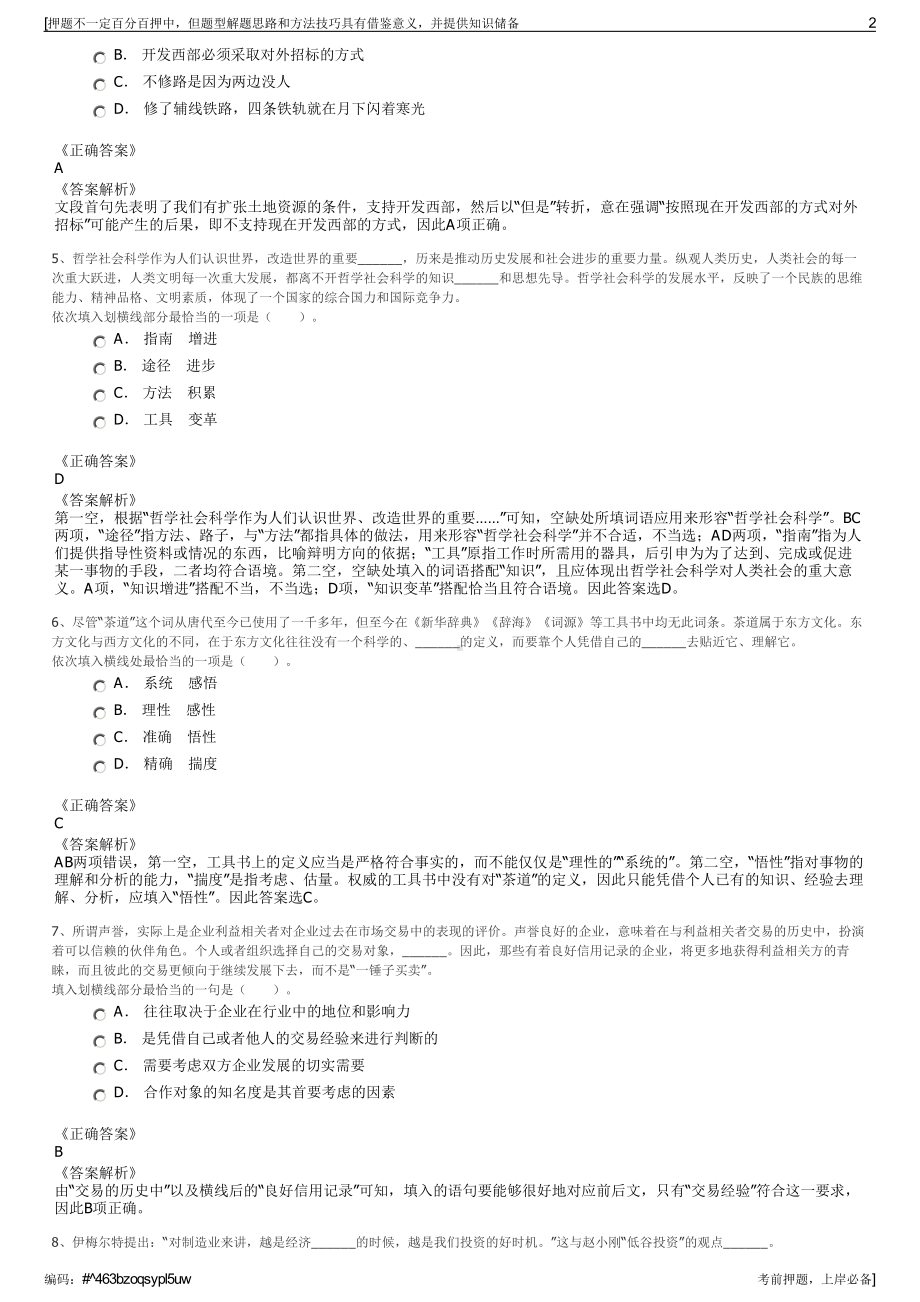 2023年国家东风汽车集团有限公司招聘笔试冲刺题（带答案解析）.pdf_第2页