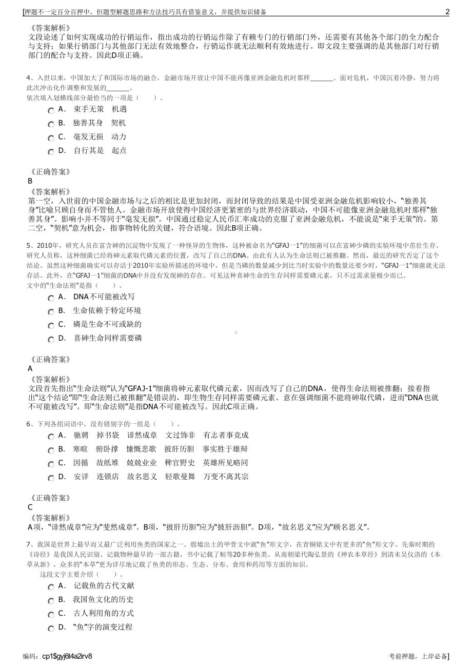 2023年浙江温州市公用事业投资集团招聘笔试冲刺题（带答案解析）.pdf_第2页