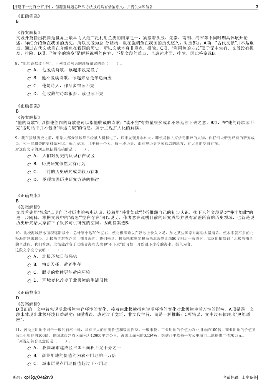 2023年浙江温州市公用事业投资集团招聘笔试冲刺题（带答案解析）.pdf_第3页