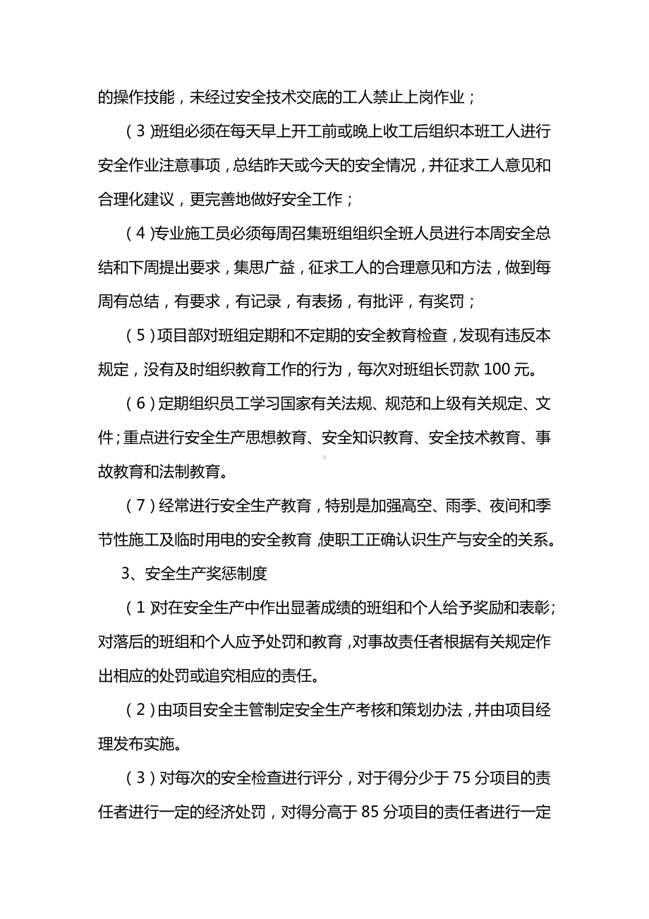 脚手架安全保证措施.docx_第2页