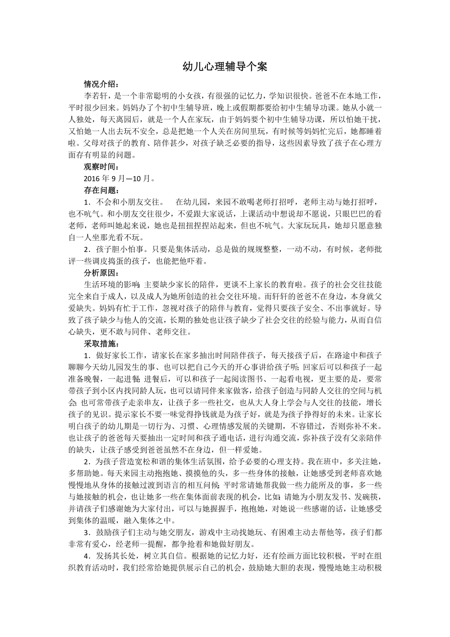 幼儿心理辅导个案.docx_第1页