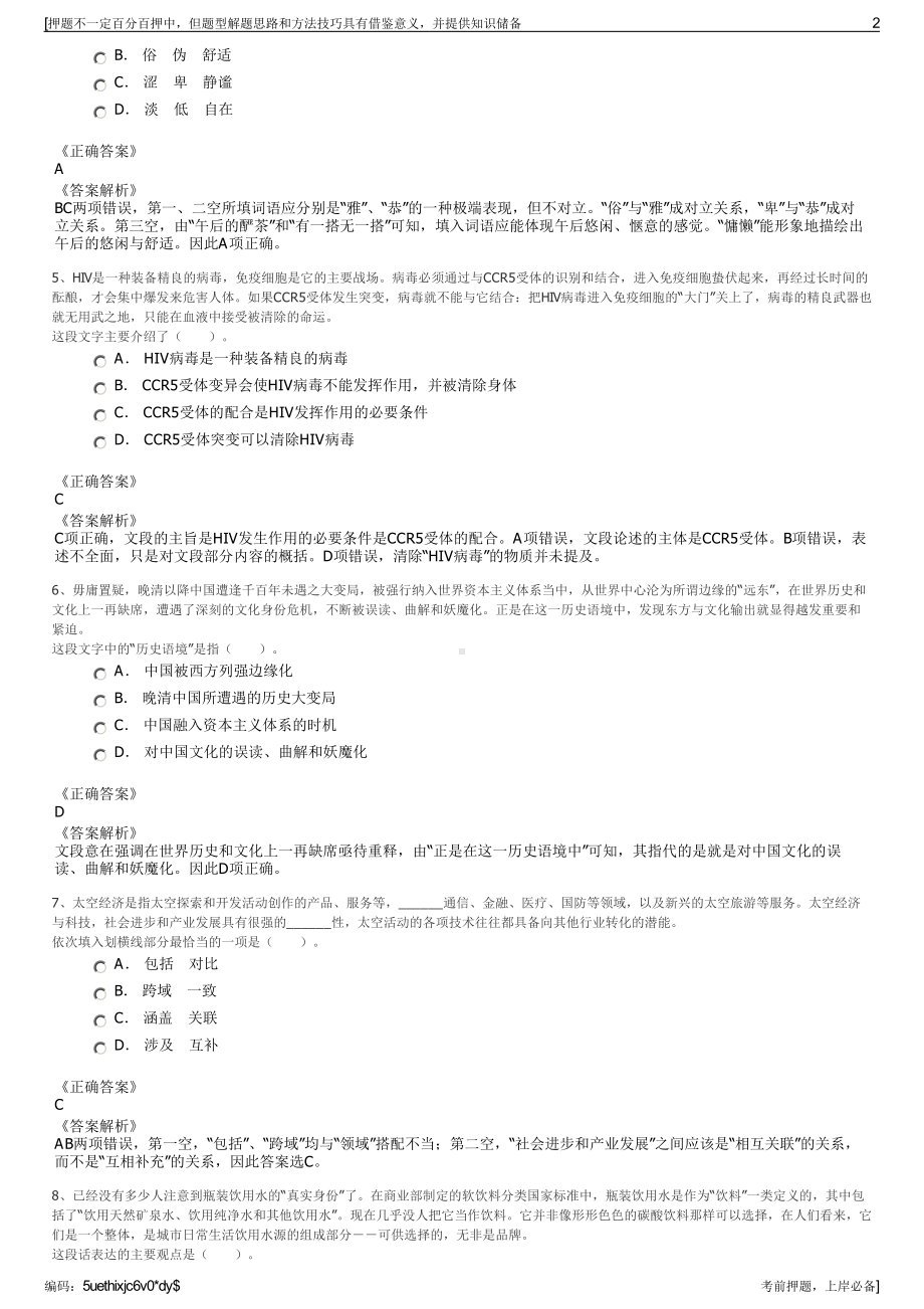 2023年中国航天汽车有限责任公司招聘笔试冲刺题（带答案解析）.pdf_第2页