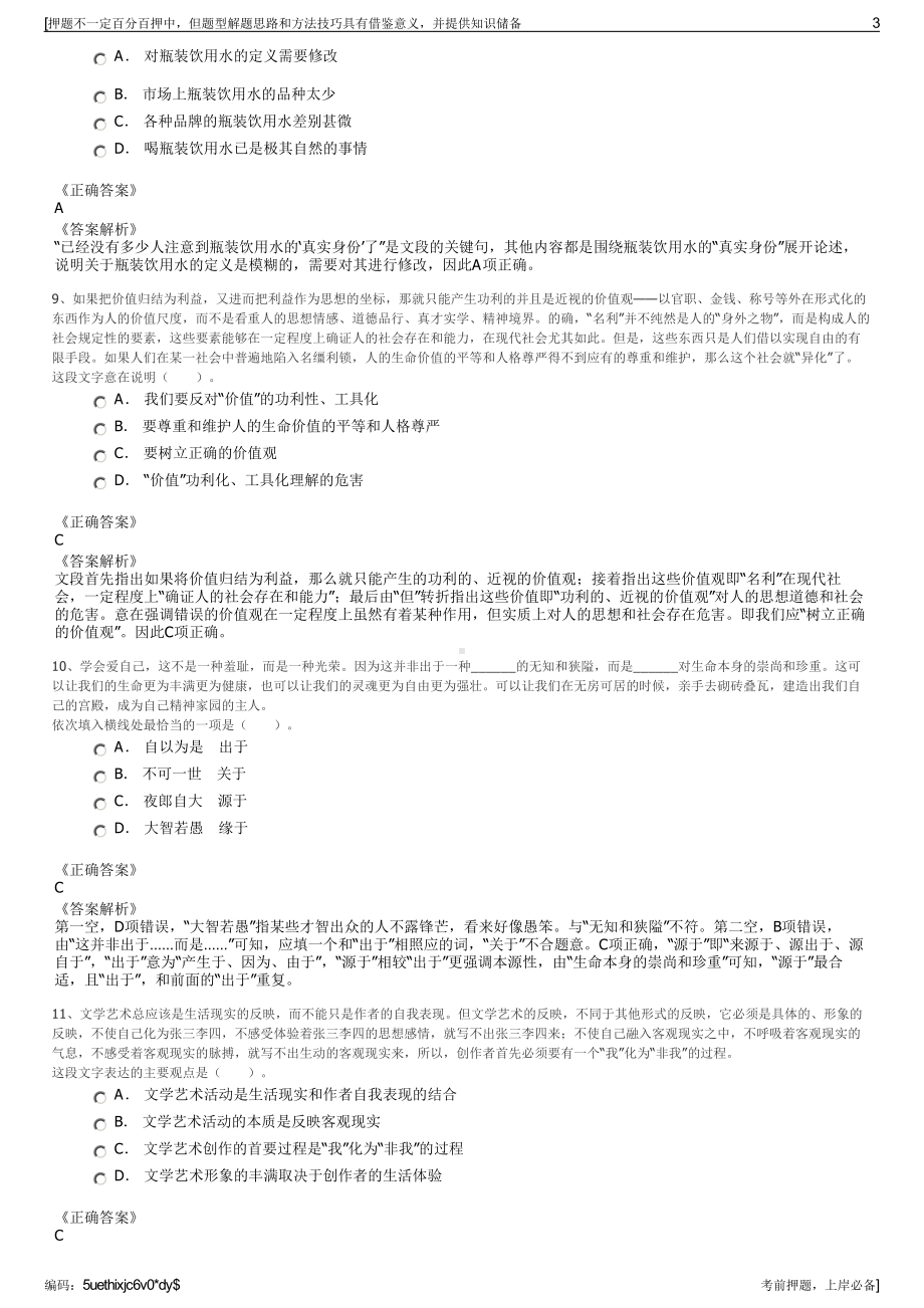 2023年中国航天汽车有限责任公司招聘笔试冲刺题（带答案解析）.pdf_第3页