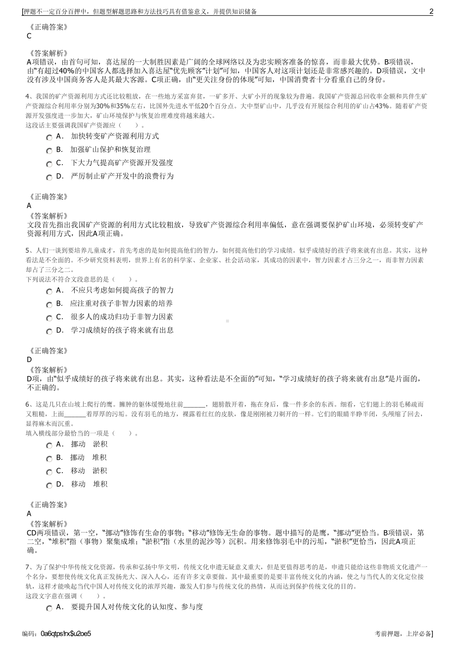 2023年浙江省铁投建设工程有限公司招聘笔试冲刺题（带答案解析）.pdf_第2页