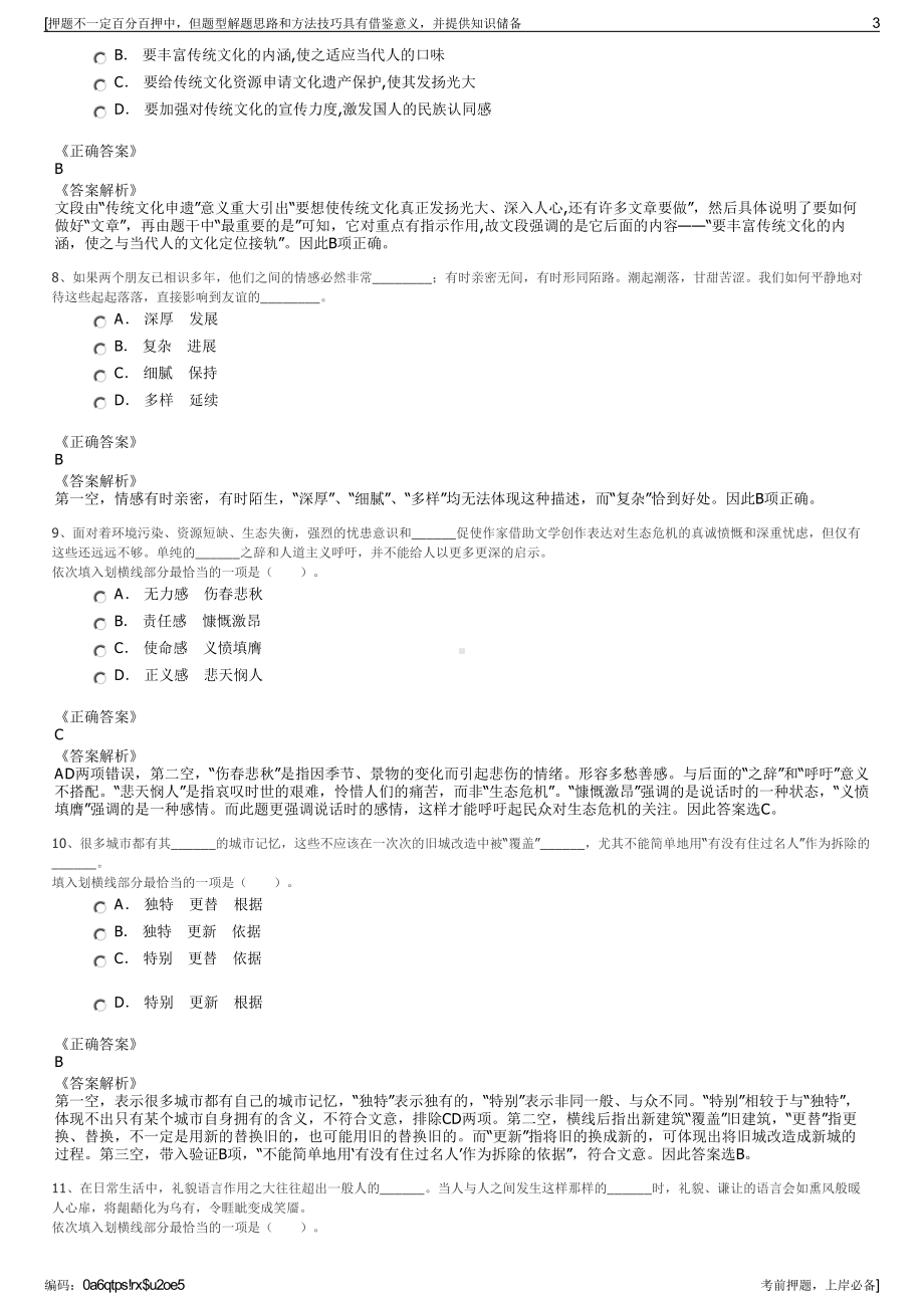 2023年浙江省铁投建设工程有限公司招聘笔试冲刺题（带答案解析）.pdf_第3页