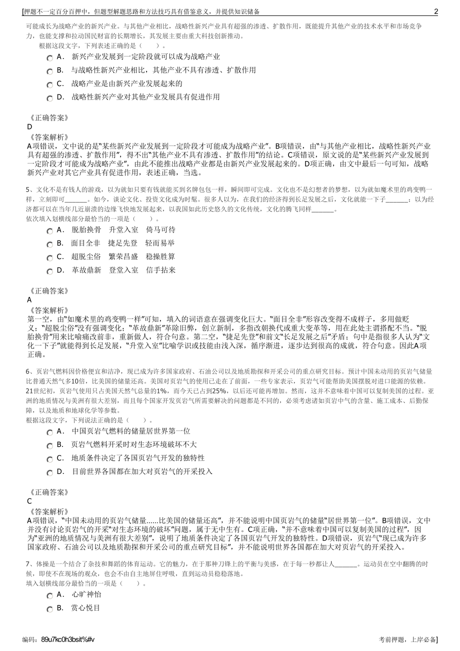 2023年陕西建工第十七建设有限公司招聘笔试冲刺题（带答案解析）.pdf_第2页