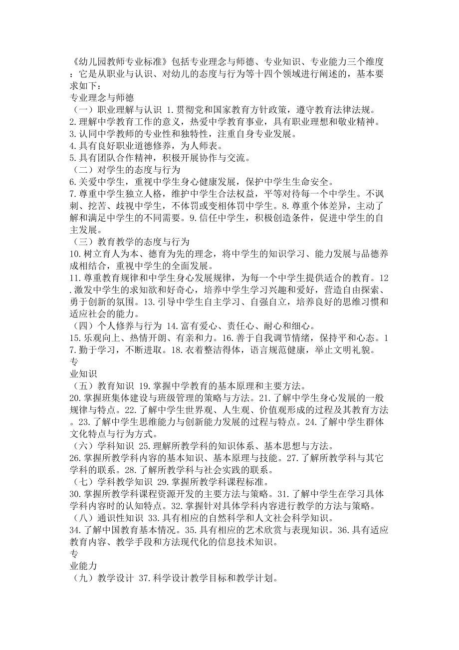 幼儿园教师专业标准》的具体内容包括几个维度.doc_第1页