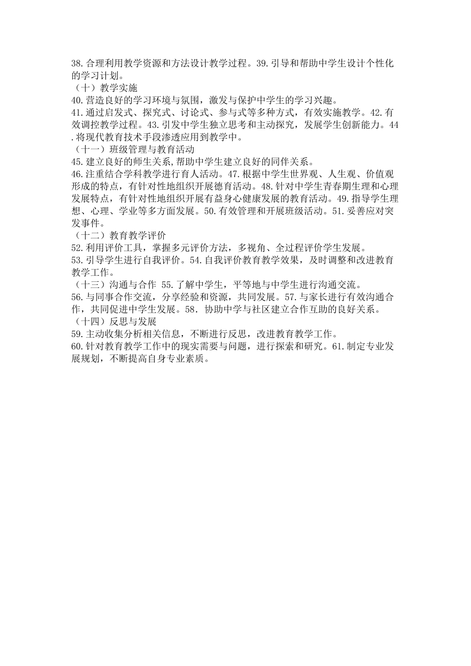 幼儿园教师专业标准》的具体内容包括几个维度.doc_第2页