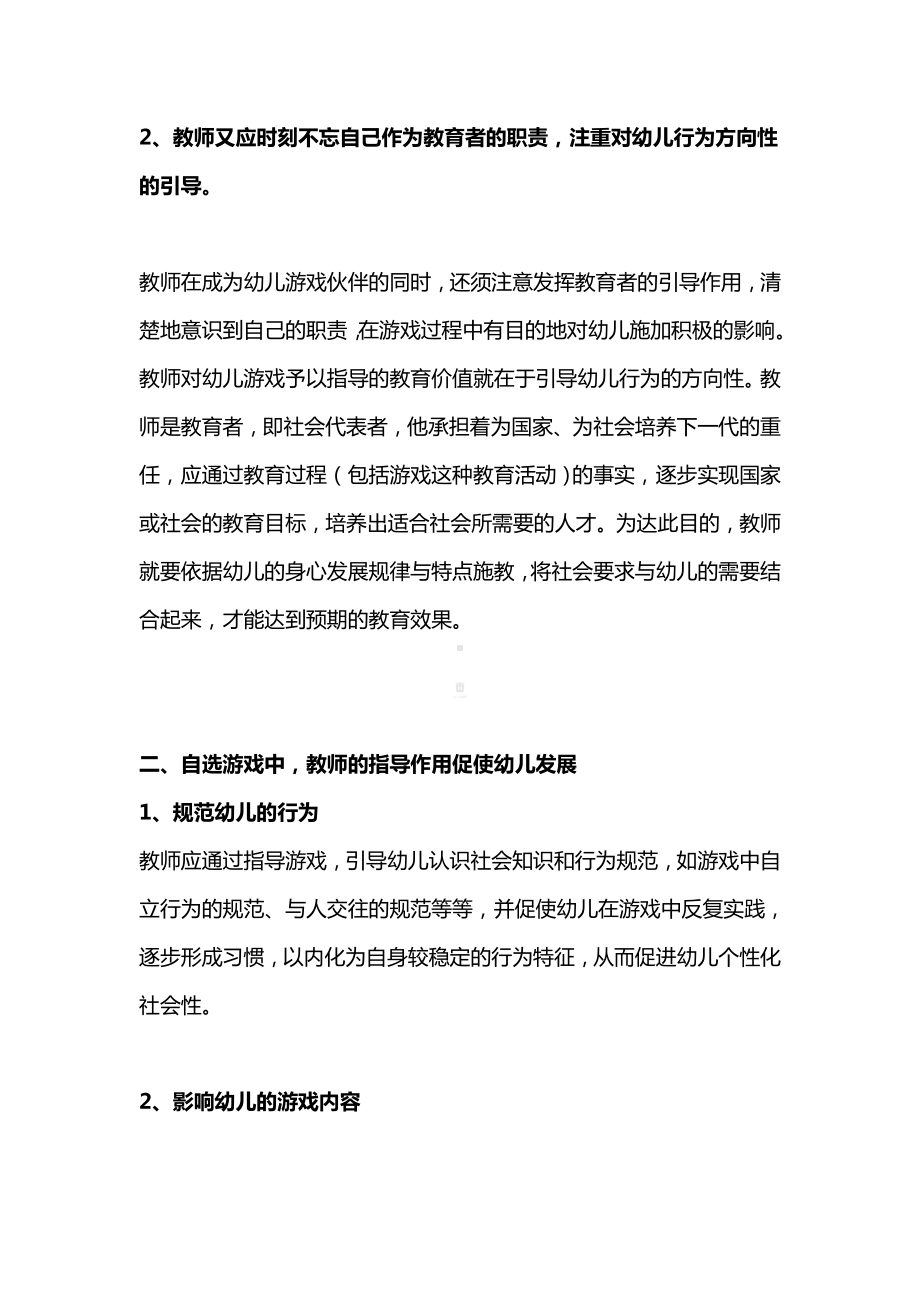 幼儿游戏中教师的作用.doc_第2页