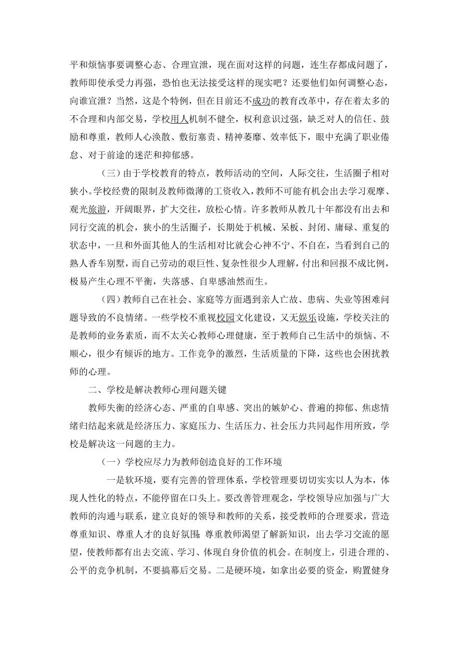 教师心理健康初探.doc_第3页