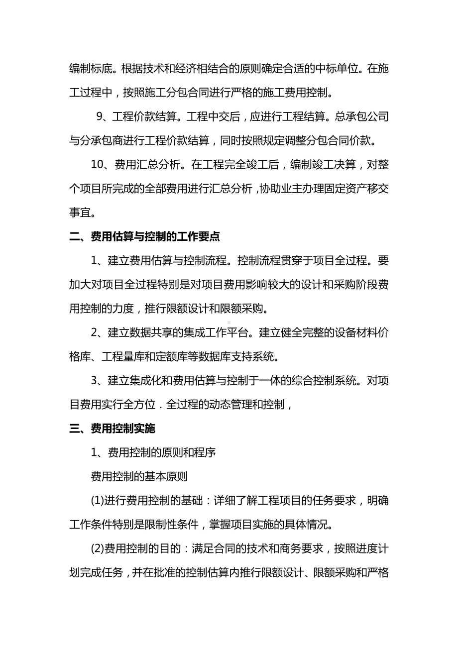 费用估算及控制要点.docx_第2页