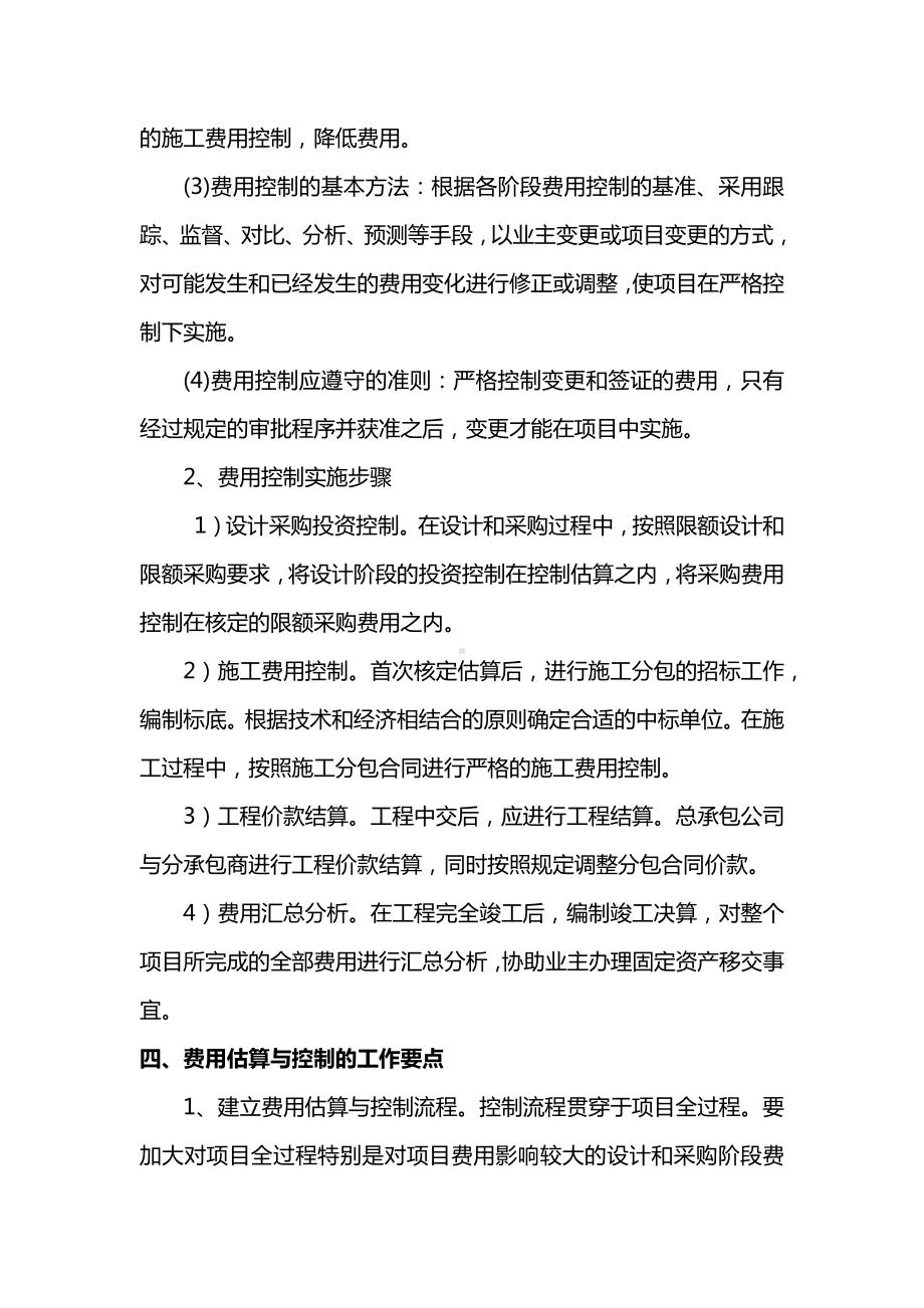 费用估算及控制要点.docx_第3页