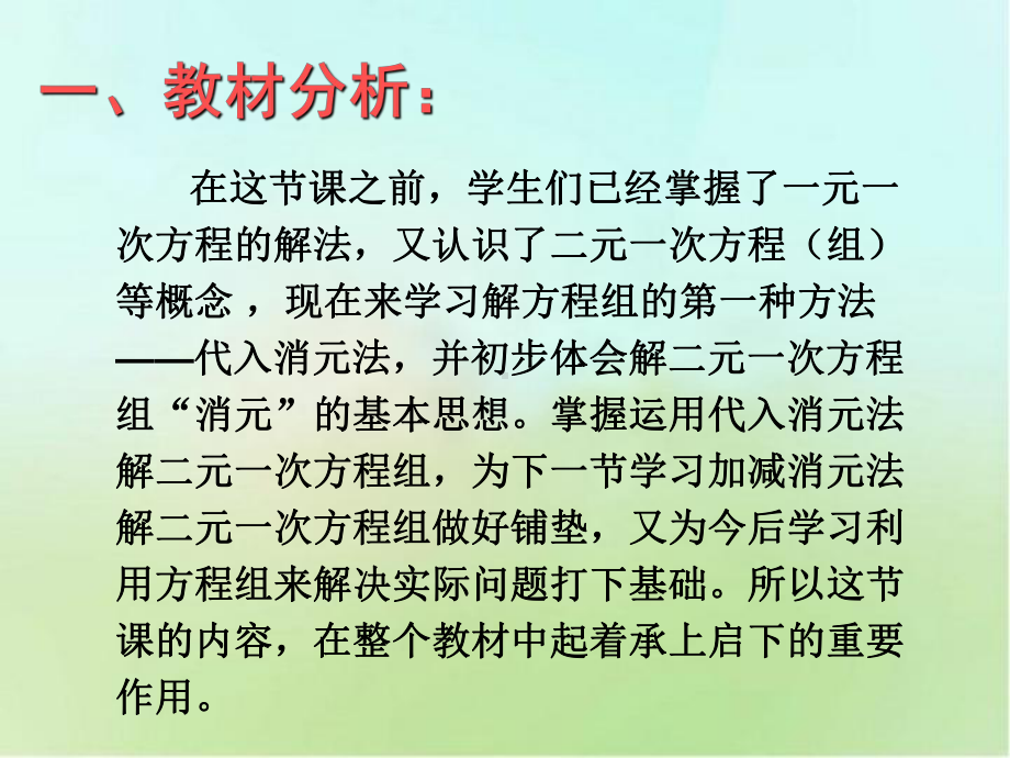 代入消元法说课课件.ppt_第3页