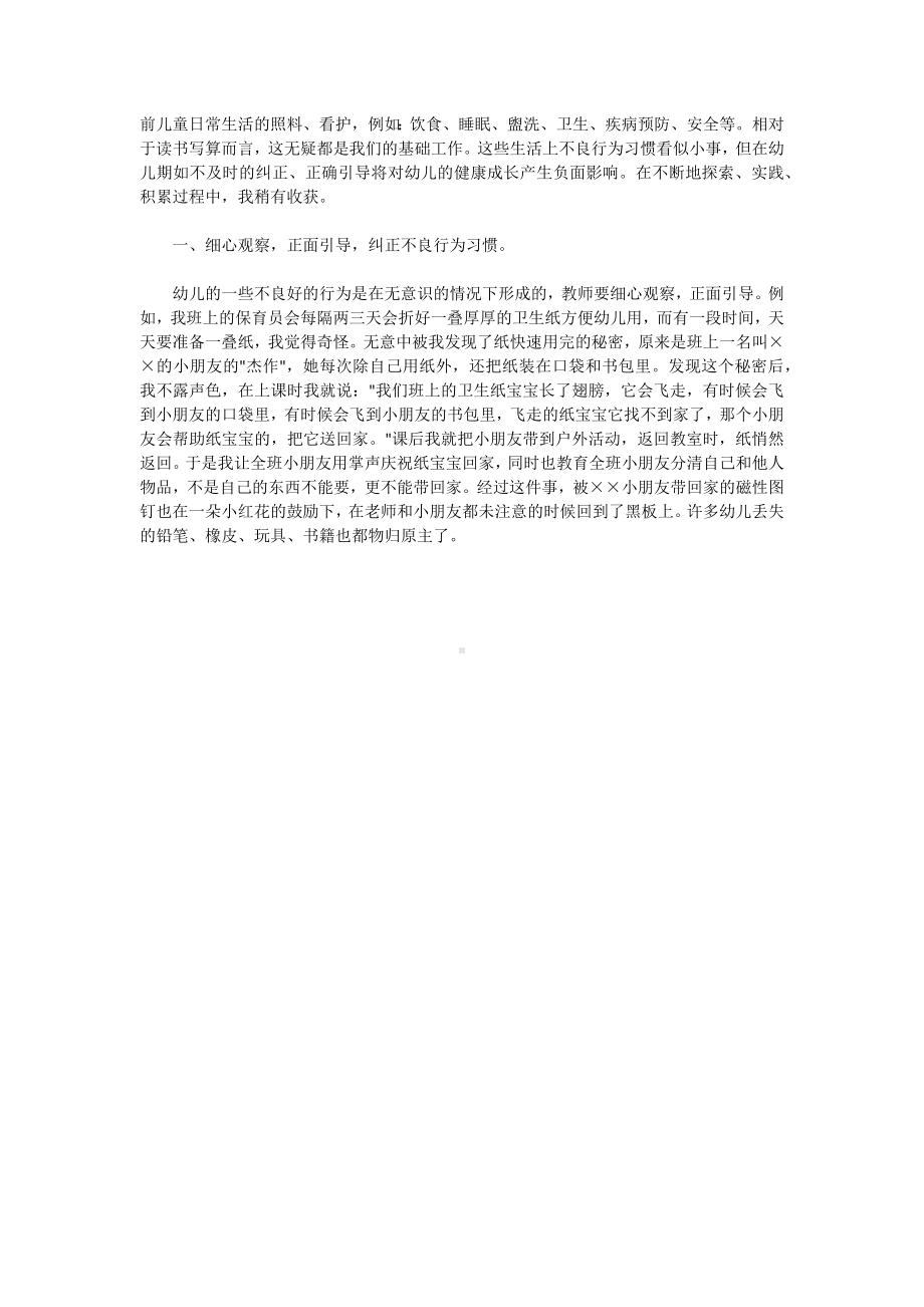 幼儿良好行为行为习惯的培养.docx_第2页