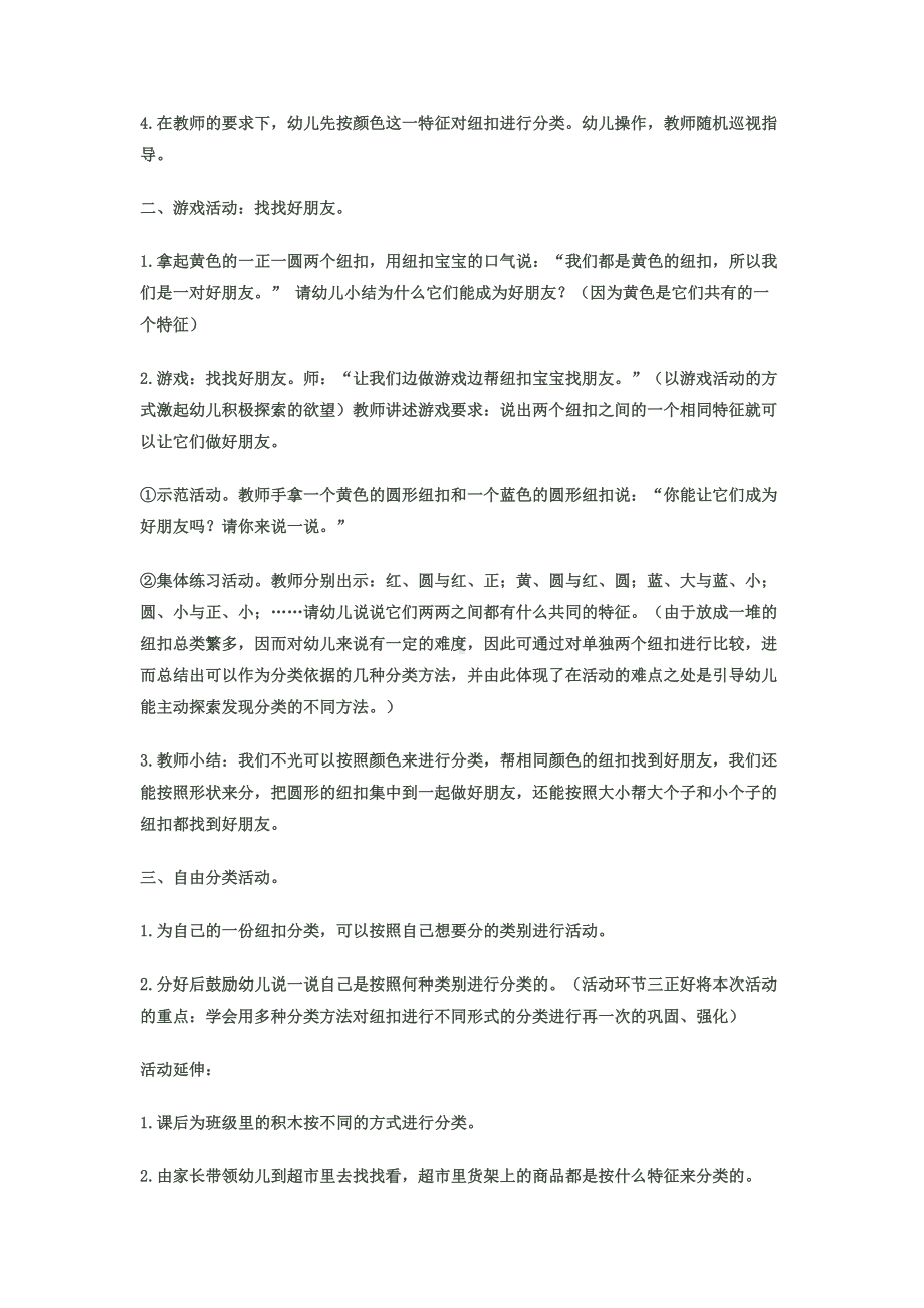 幼儿园教学设计.docx_第2页