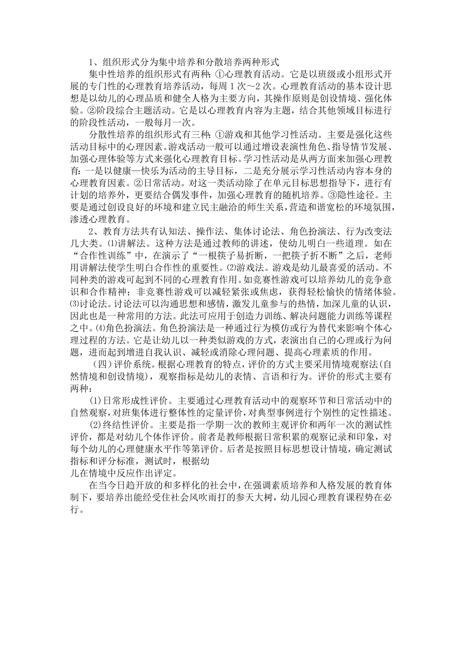 漫议幼儿心理教育课程的建构.docx_第3页