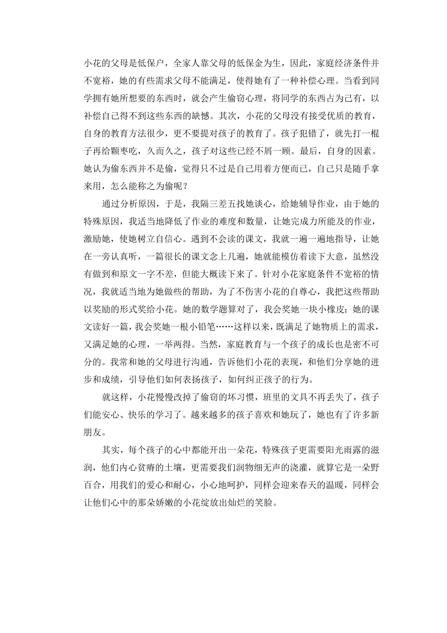 心理案例秦利让小花绽放灿烂的笑脸.doc_第2页