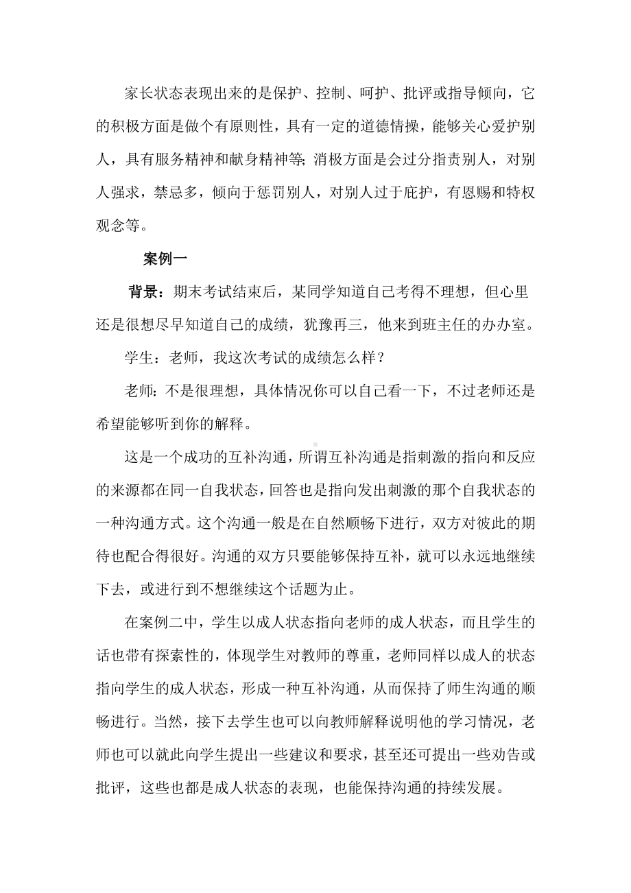 师生沟通与心理辅导案例.doc_第2页