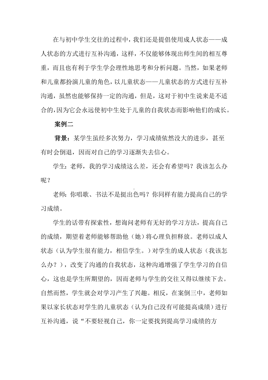 师生沟通与心理辅导案例.doc_第3页