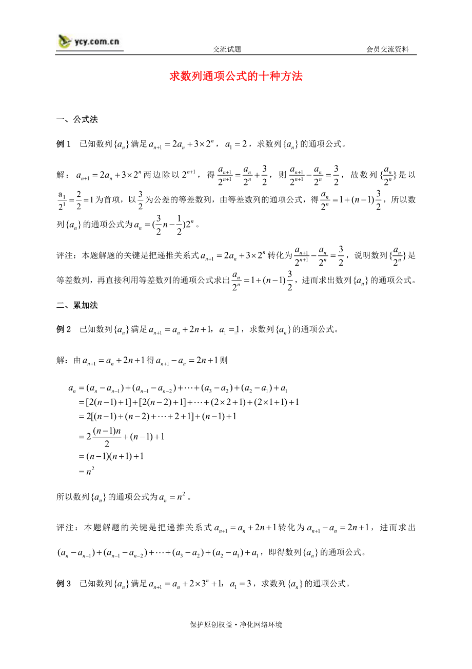 高考数学数列通项公式求解方法总结.doc_第1页