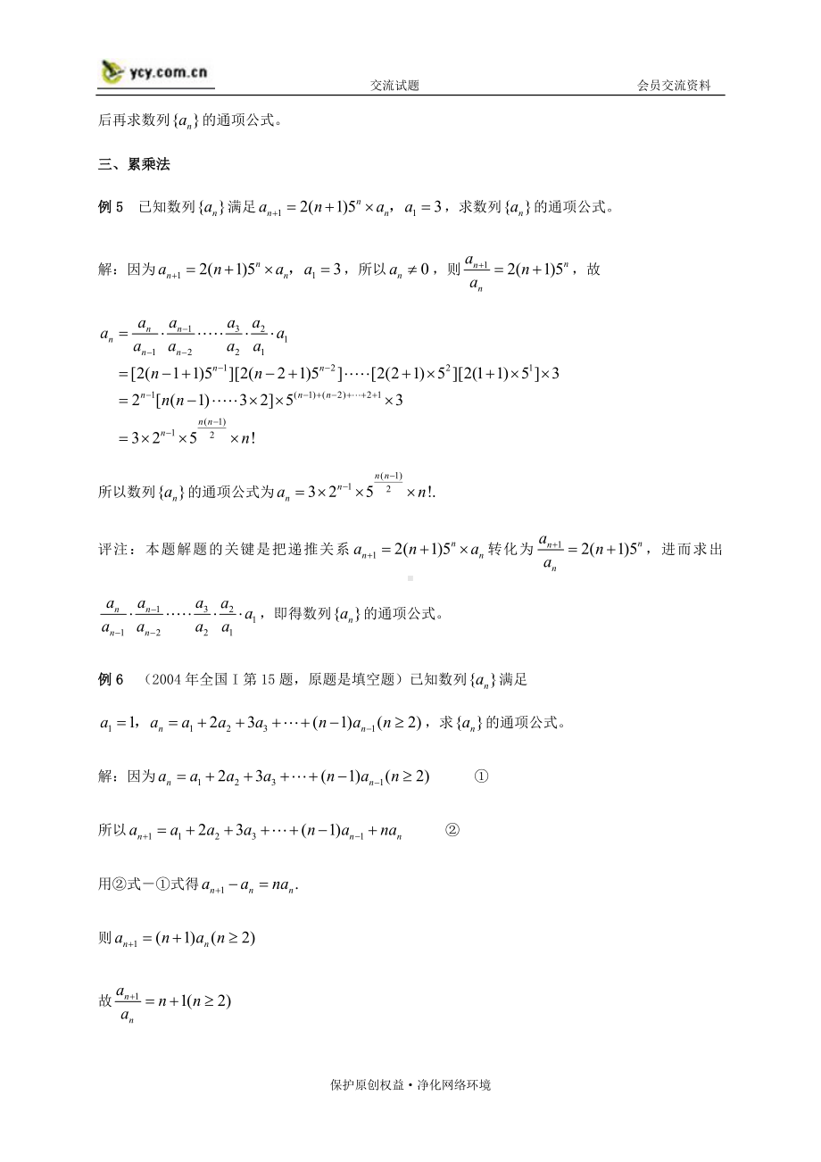 高考数学数列通项公式求解方法总结.doc_第3页