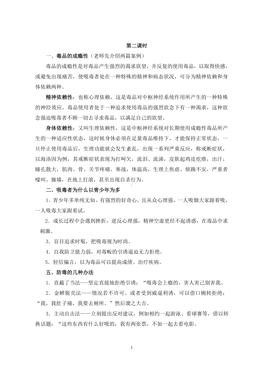 禁毒主题班会活动课教案.doc_第3页