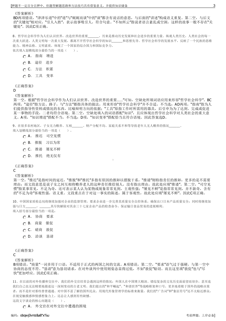 2023年长沙市国有资本投资运营集团招聘笔试冲刺题（带答案解析）.pdf_第3页