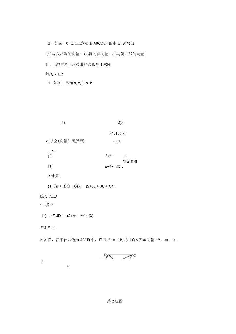 中职数学（基础模块）下册课后练习word版（方便出题编辑使用）.docx_第3页